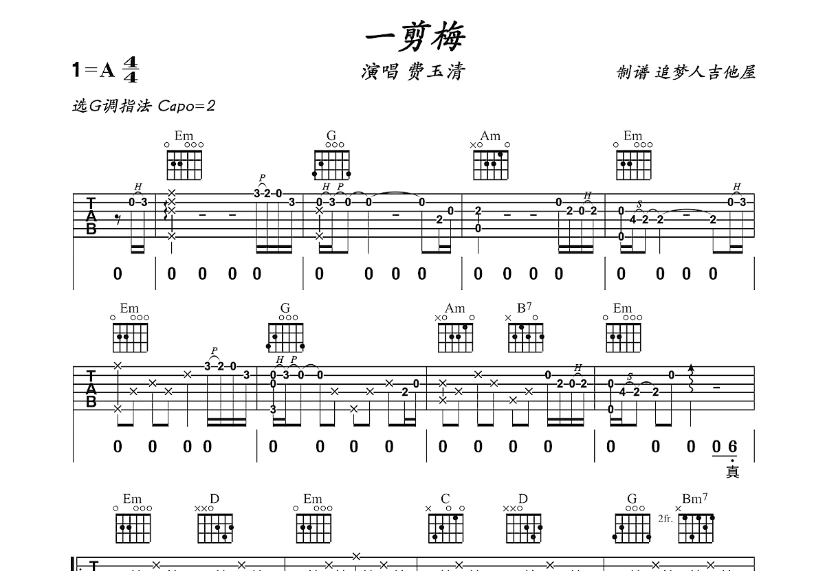 一剪梅吉他谱预览图