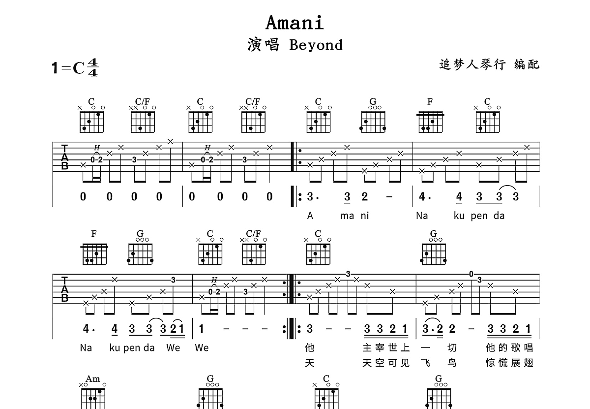 Amani吉他谱预览图