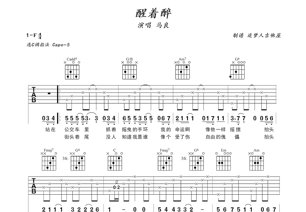 醒着醉吉他谱预览图