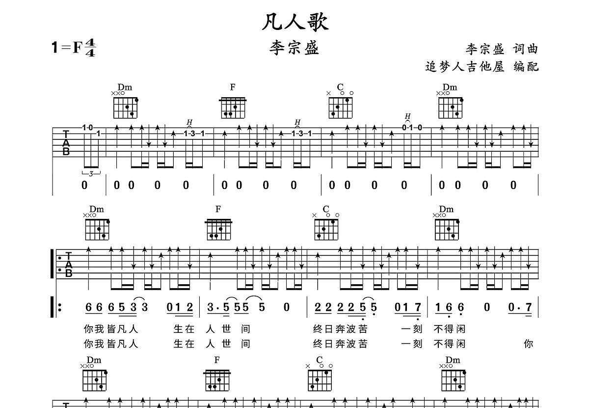 凡人歌吉他谱预览图