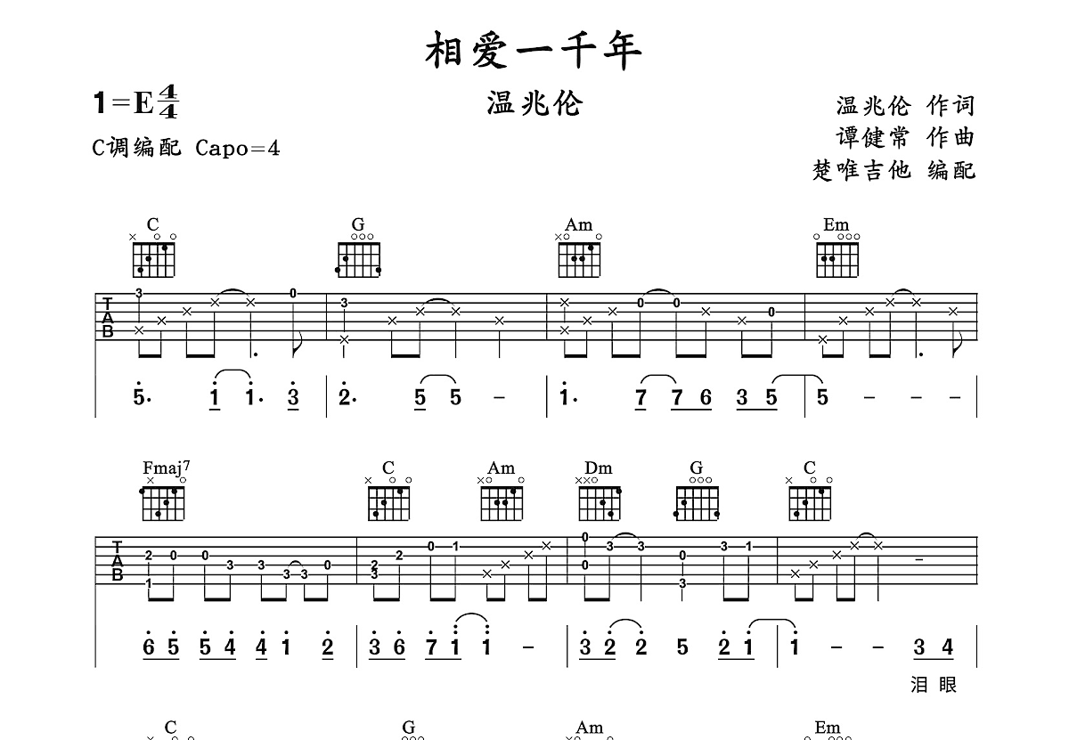 相爱一千年吉他谱预览图