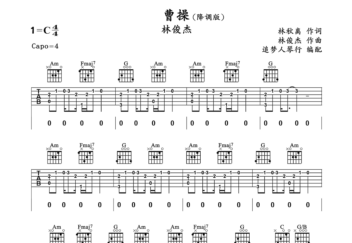 曹操吉他谱预览图