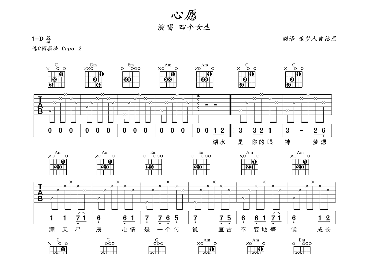 心愿吉他谱预览图