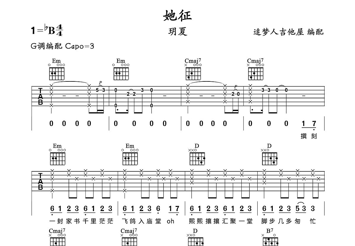 她征吉他谱预览图