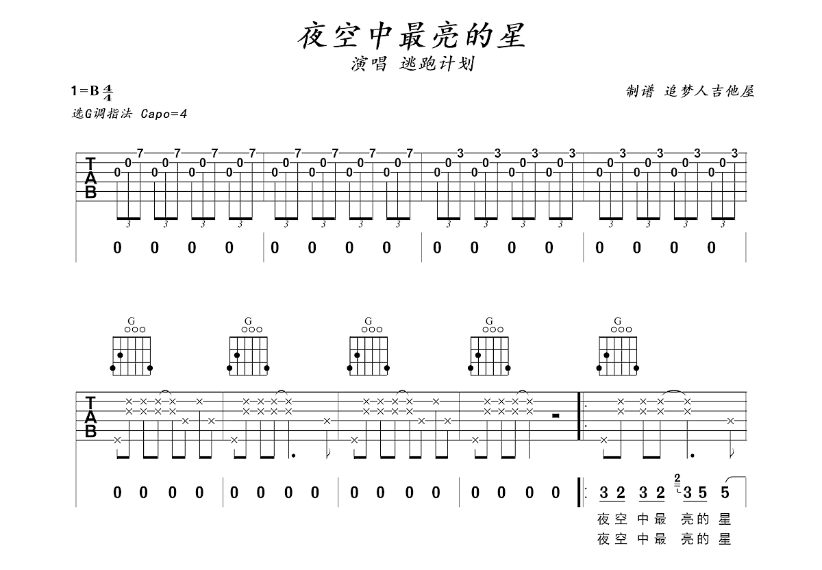 夜空中最亮的星吉他谱预览图