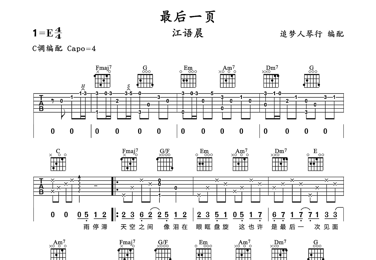 最后一页吉他谱预览图