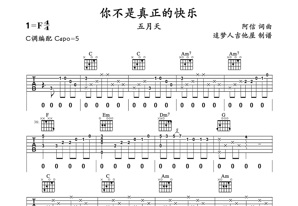 你不是真正的快乐吉他谱预览图