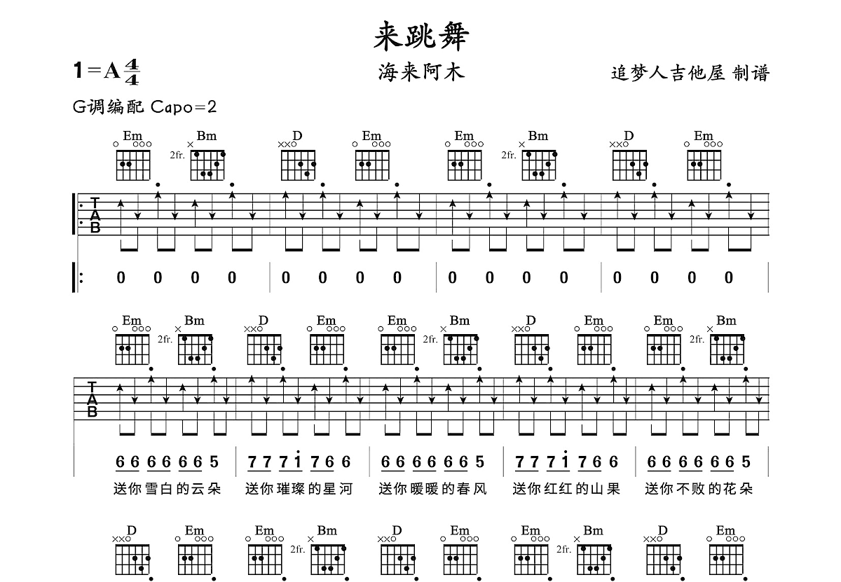 来跳舞吉他谱预览图