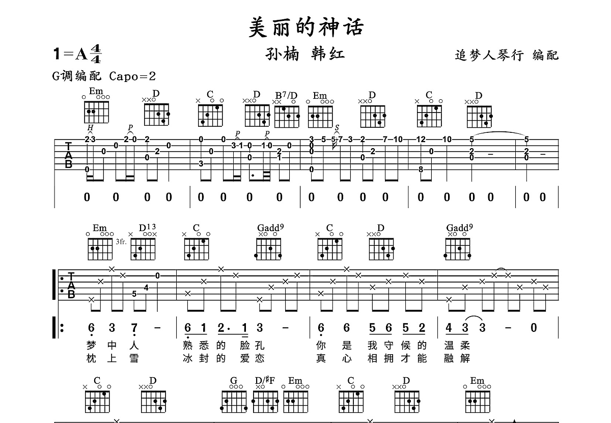 美丽的神话吉他谱预览图