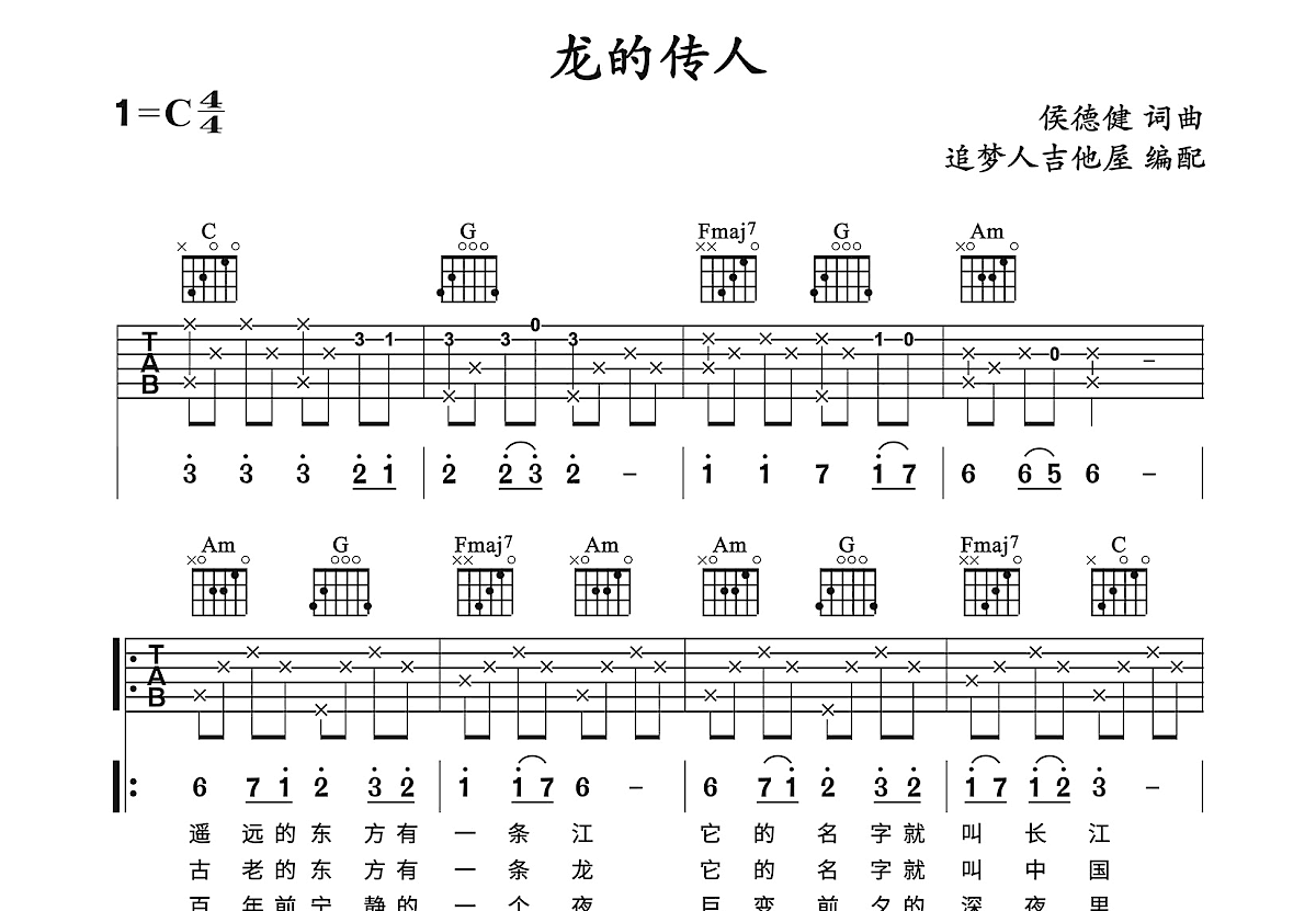 龙的传人吉他谱预览图