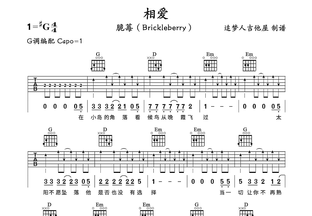 相爱吉他谱预览图