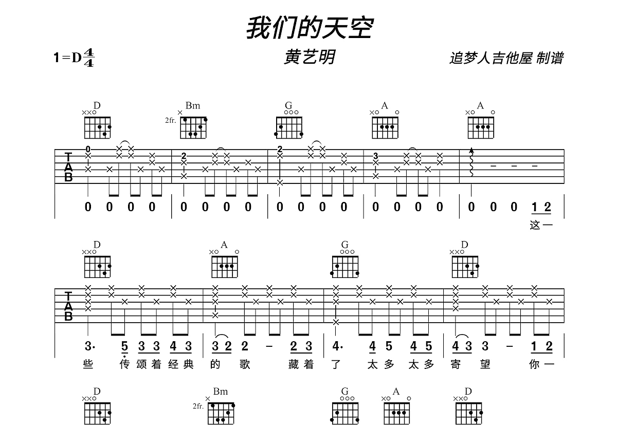 我们的天空吉他谱预览图