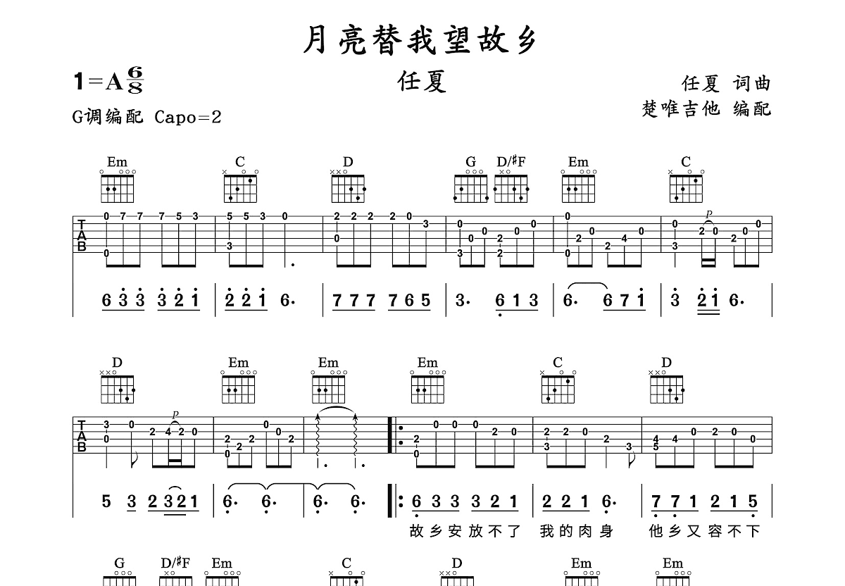 月亮替我望故乡吉他谱预览图