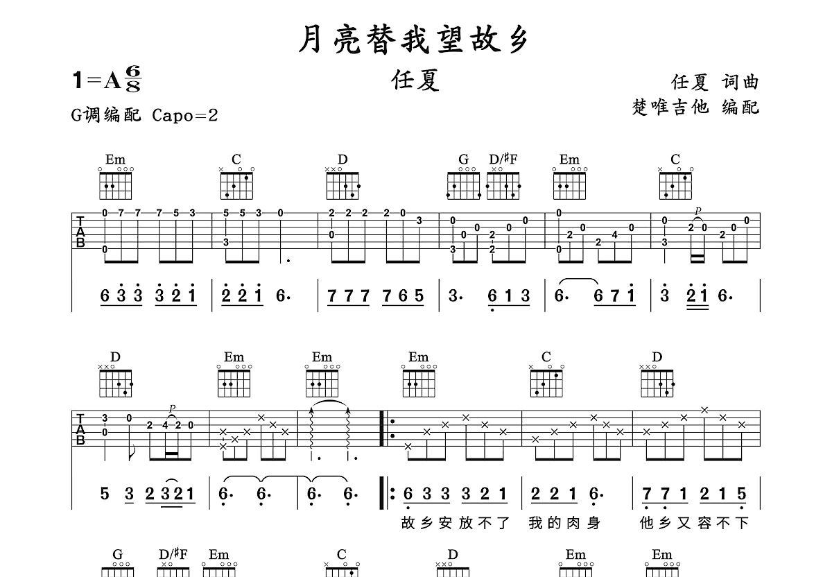 月亮替我望故乡吉他谱预览图