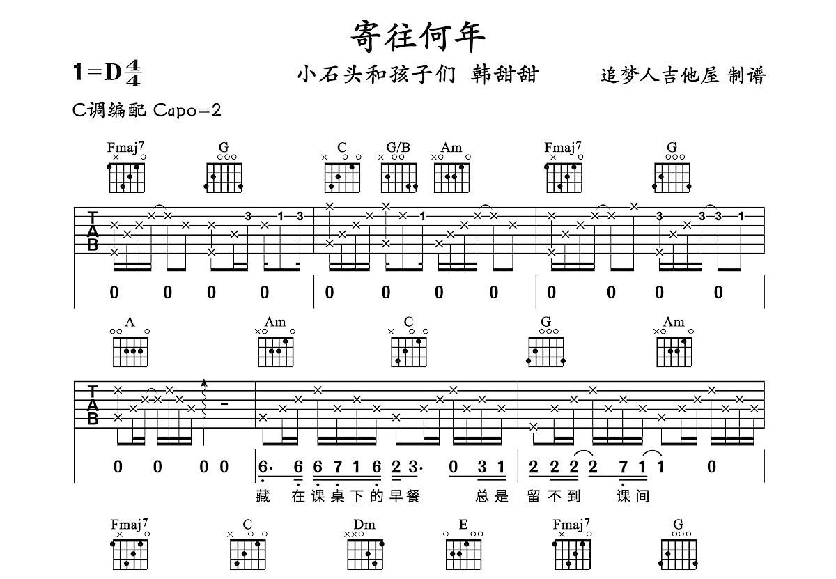 寄往何年吉他谱预览图