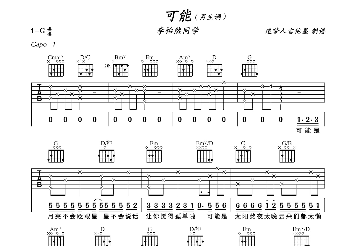 可能吉他谱预览图