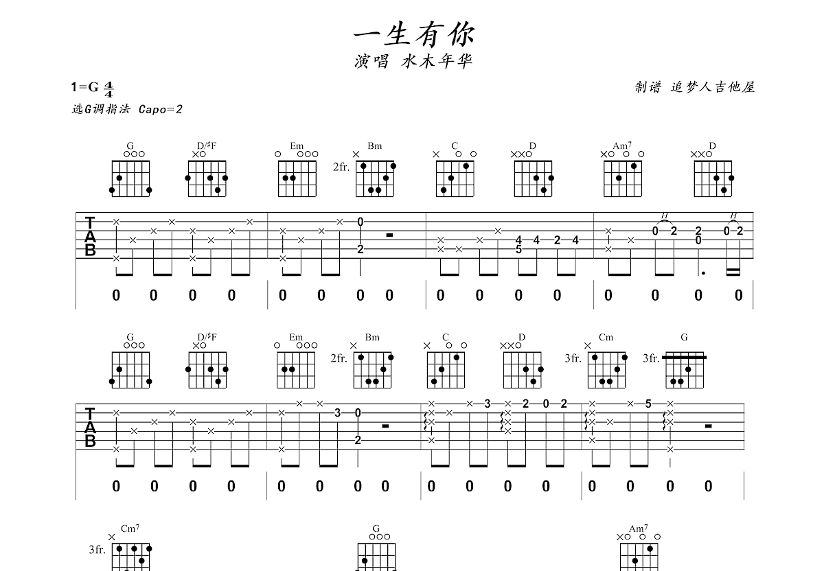 一生有你吉他谱预览图