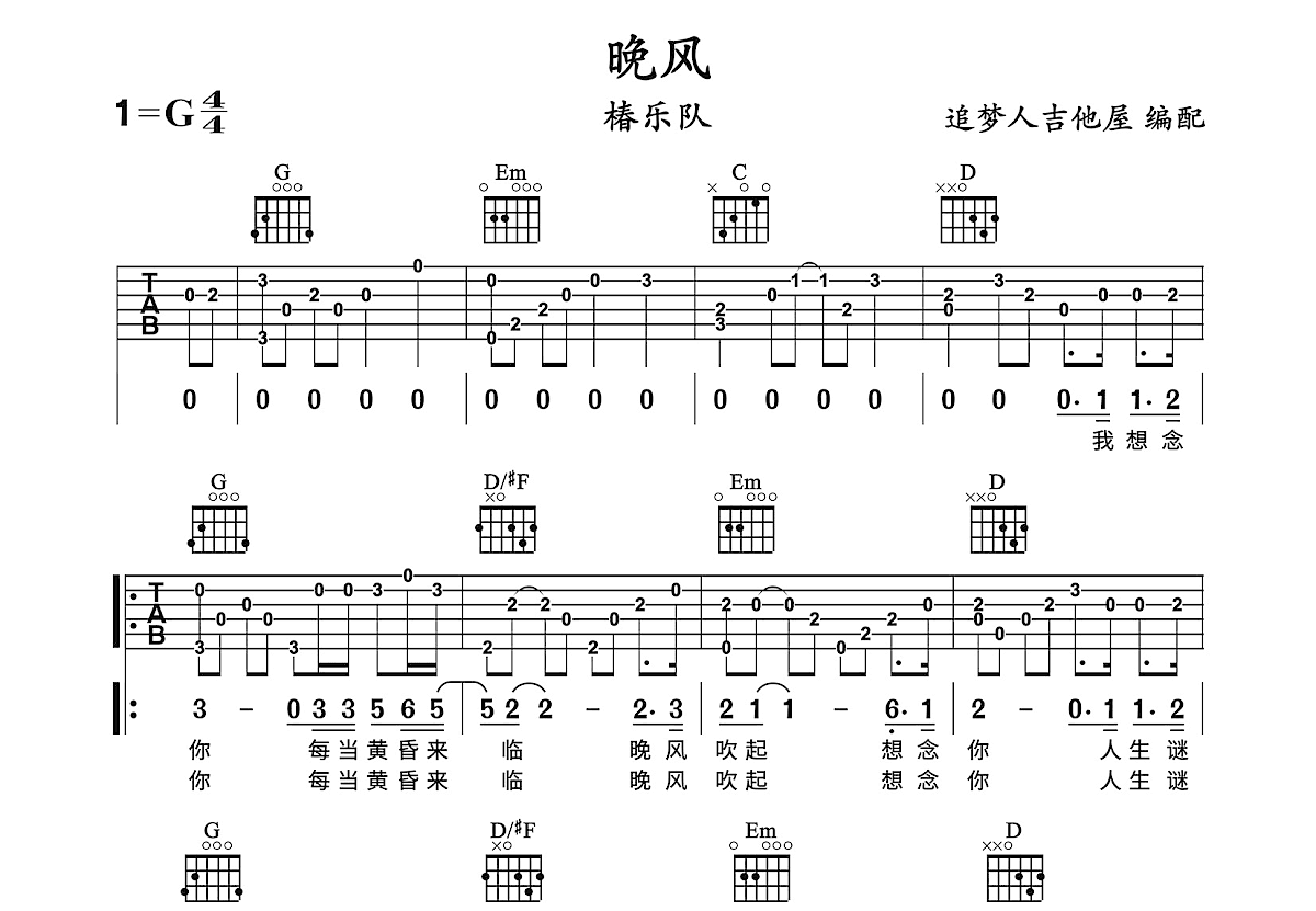 晚风吉他谱预览图