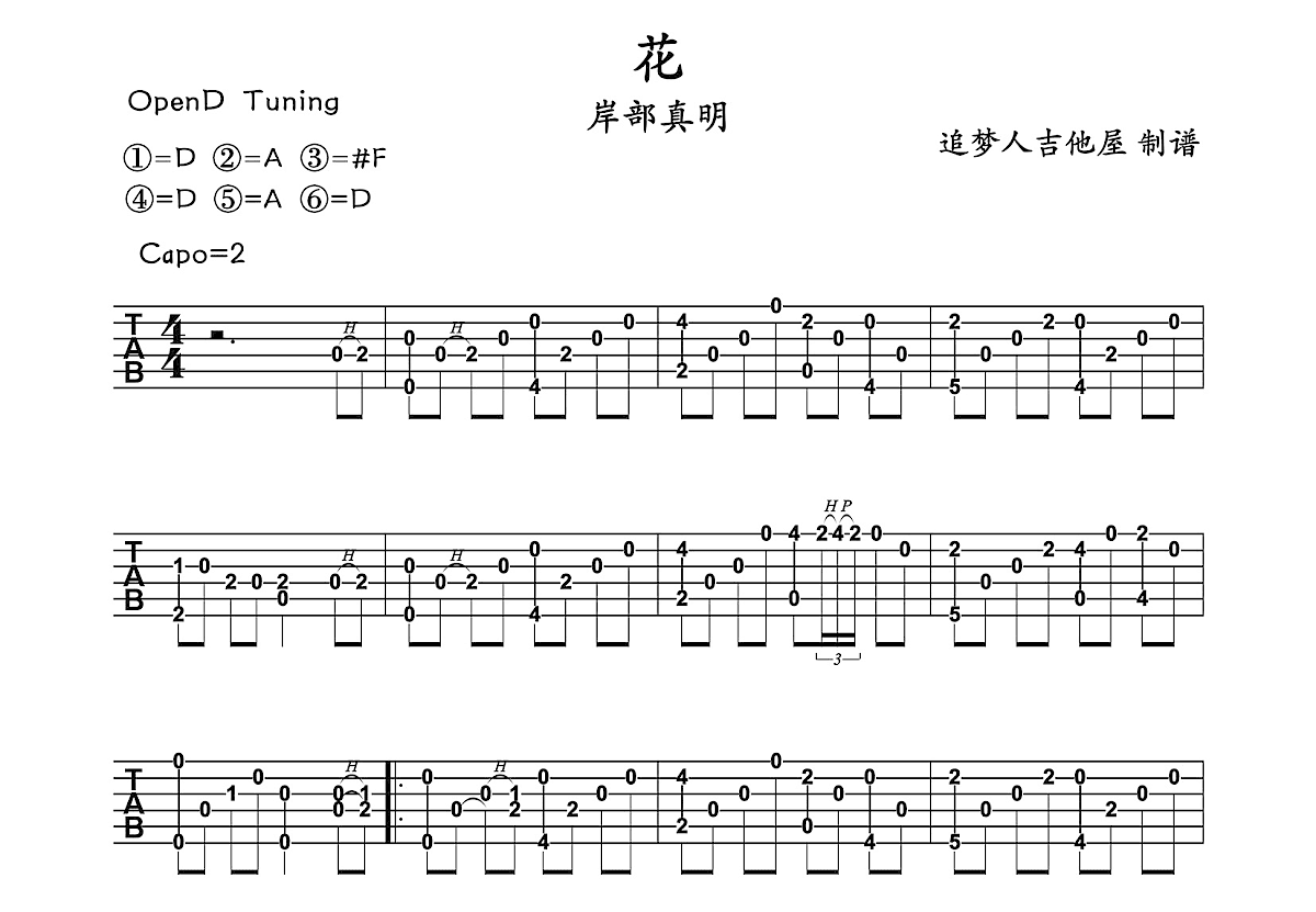 花吉他谱预览图