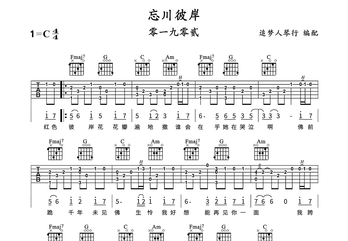 忘川彼岸吉他谱_零一九零贰_C调指弹