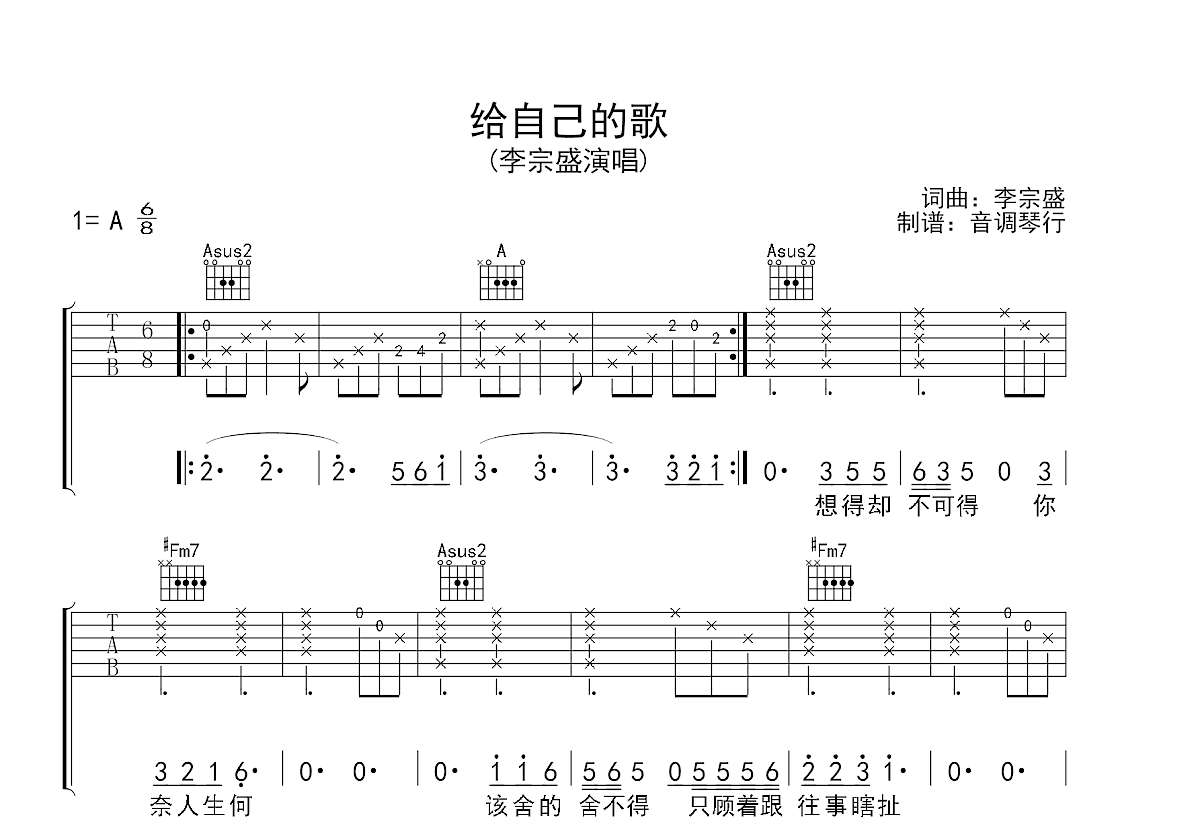 给自己的歌吉他谱预览图