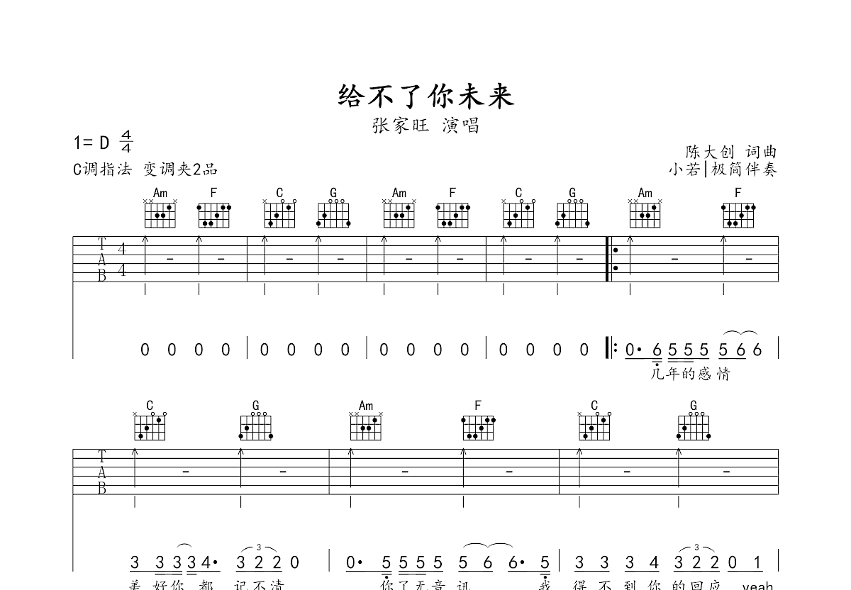 给不了你未来吉他谱预览图