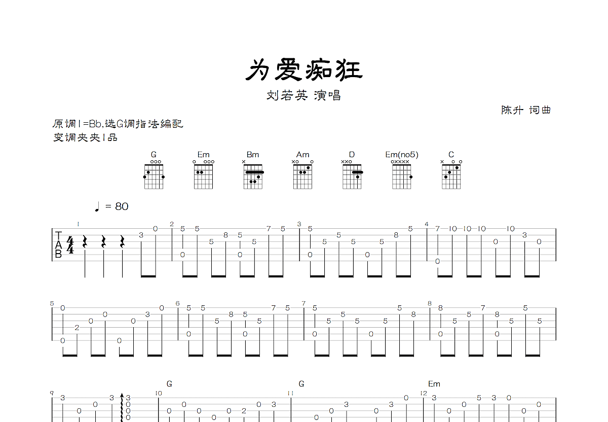 为爱痴狂吉他谱预览图