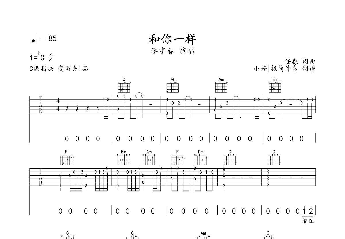 和你一样吉他谱预览图