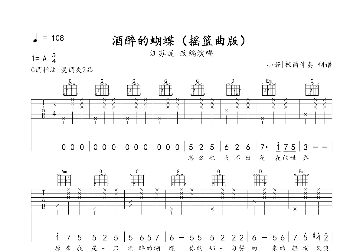 酒醉的蝴蝶吉他谱预览图