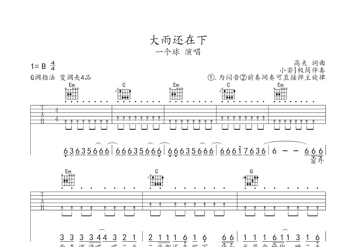 大雨还在下吉他谱预览图