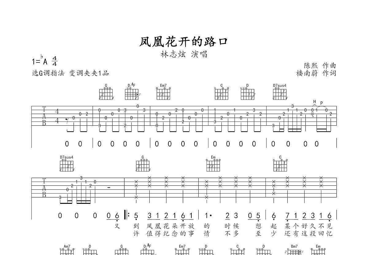 凤凰花开的路口吉他谱预览图