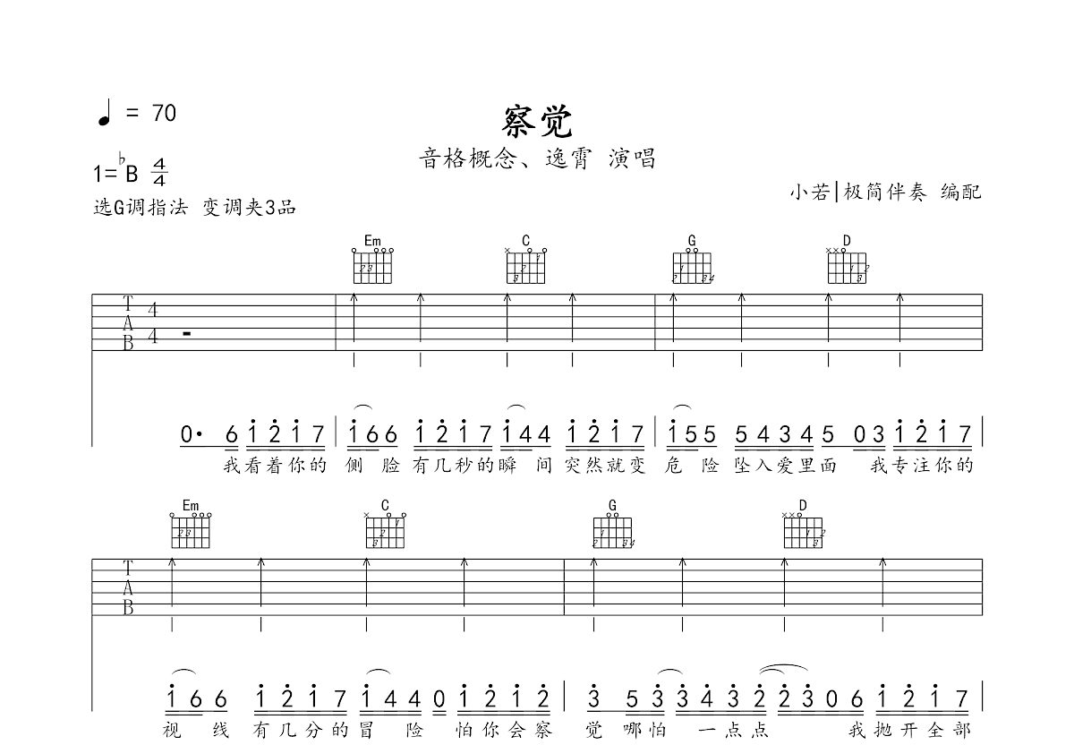 察觉吉他谱预览图