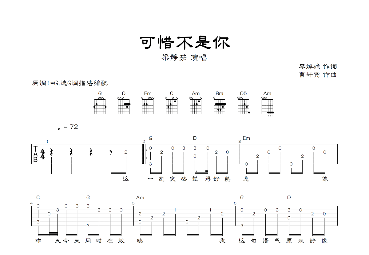 可惜不是你吉他谱预览图