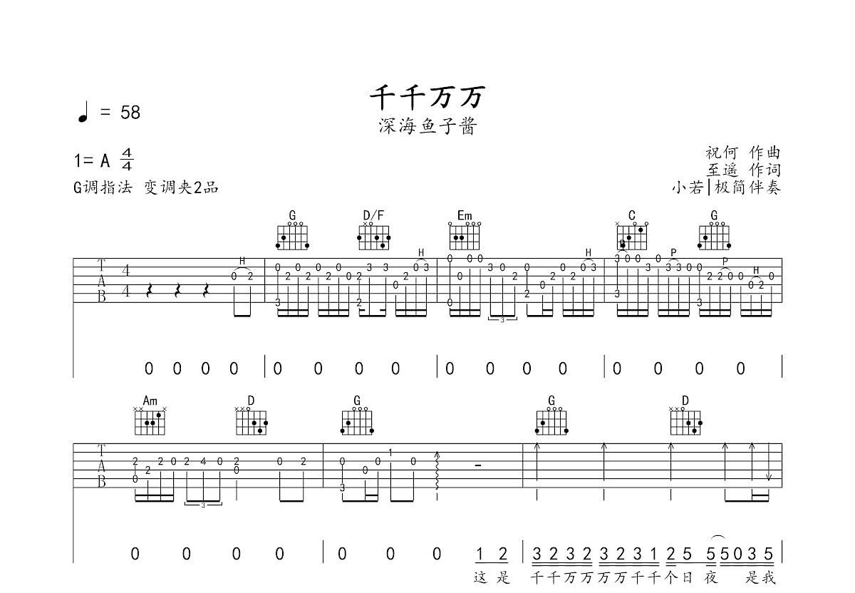 千千万万吉他谱预览图