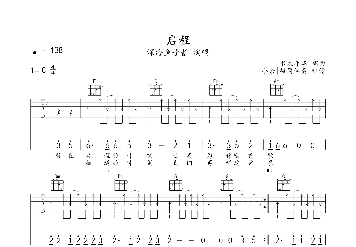 启程吉他谱预览图