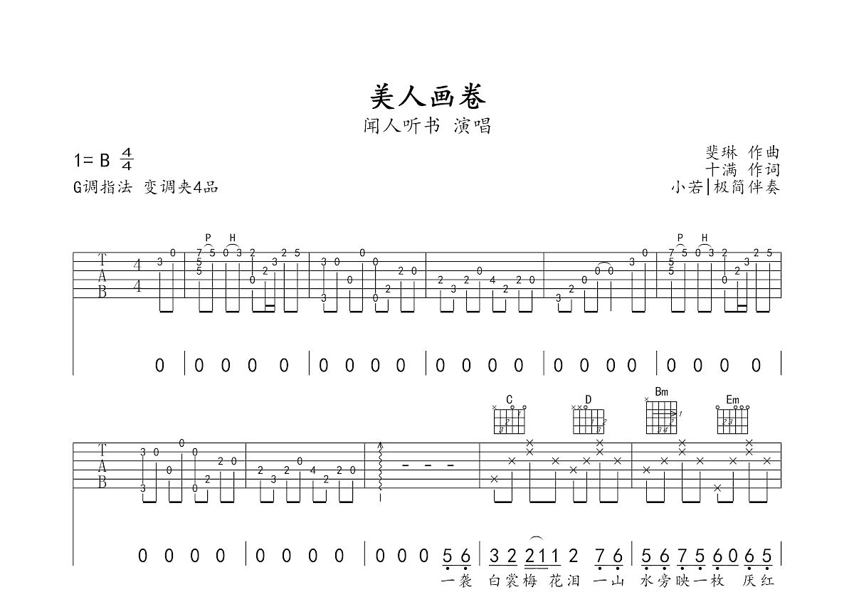 美人画卷吉他谱预览图