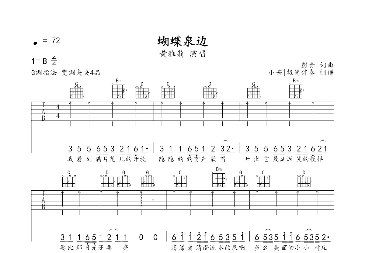 蝴蝶泉边吉他谱预览图