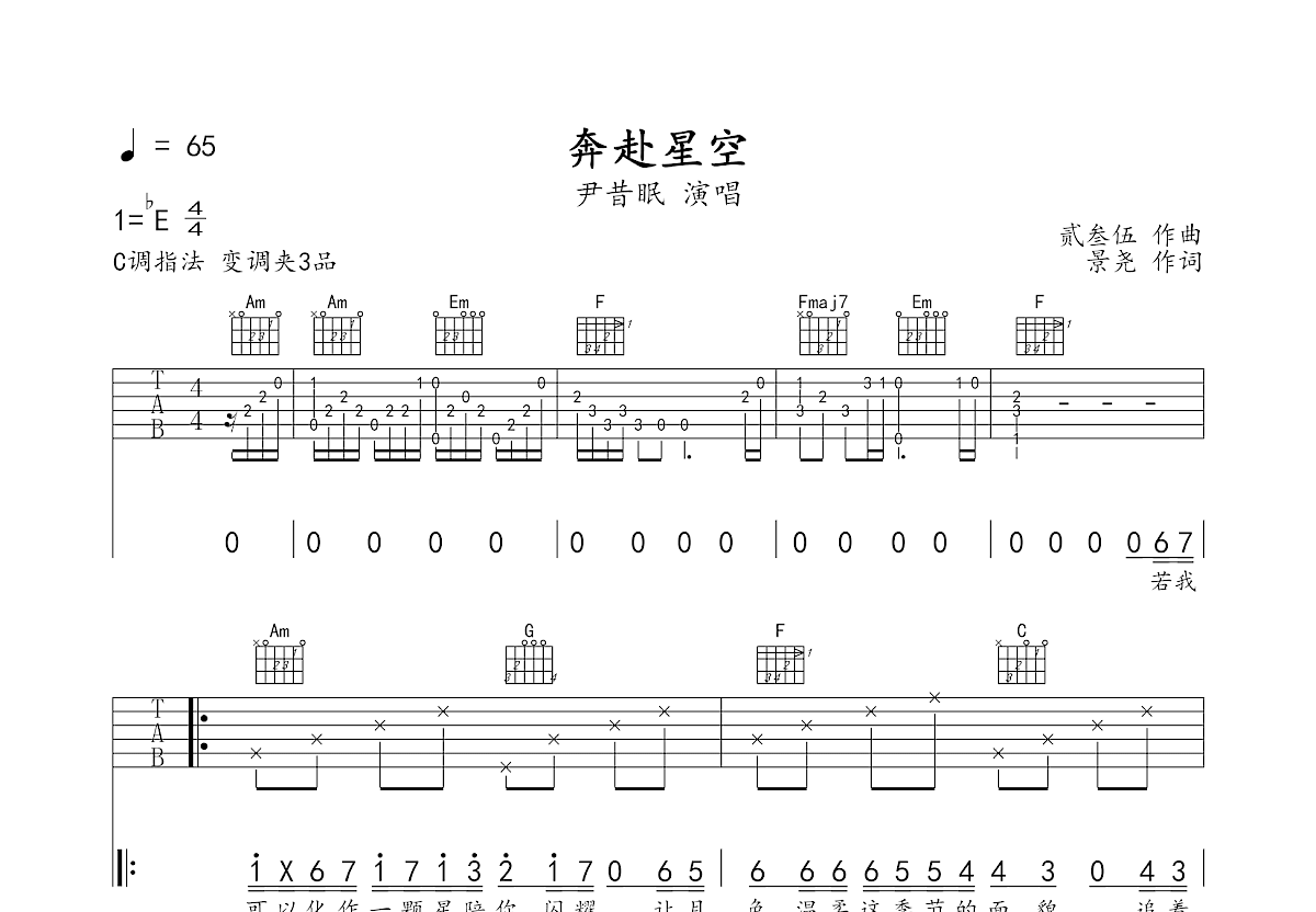 奔赴星空吉他谱预览图