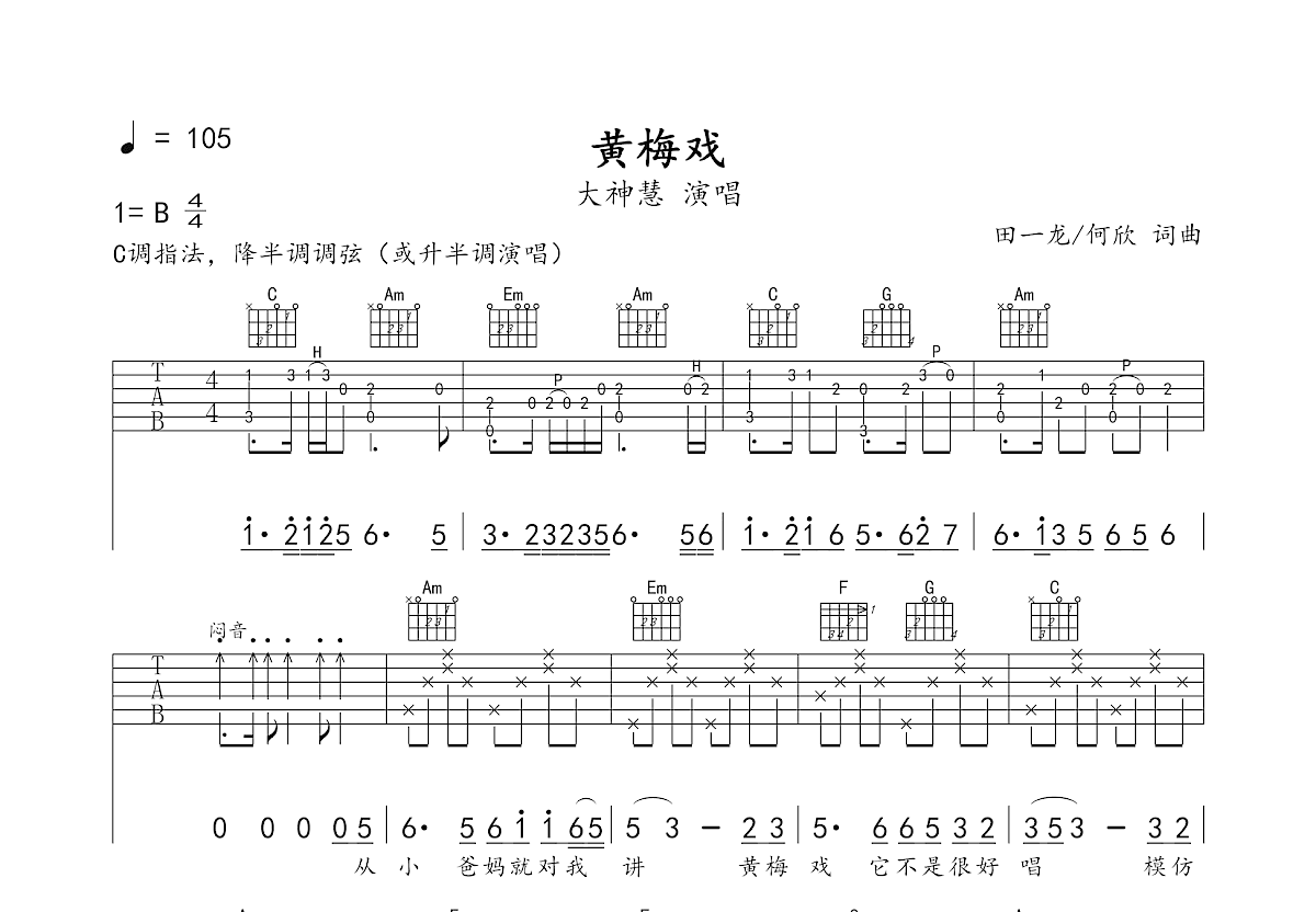 女驸马吉他谱预览图