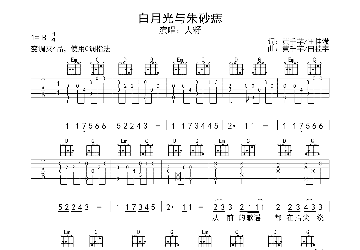 白月光与朱砂痣吉他谱预览图