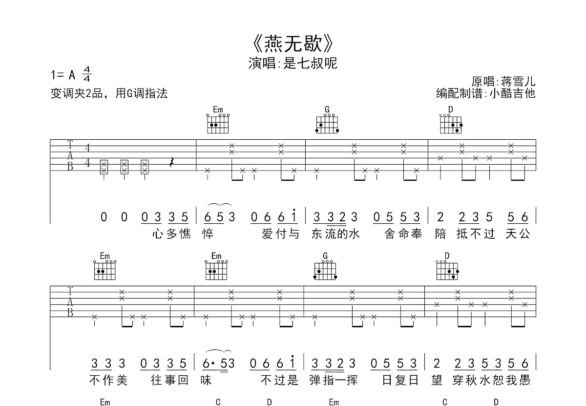 燕无歇吉他谱预览图