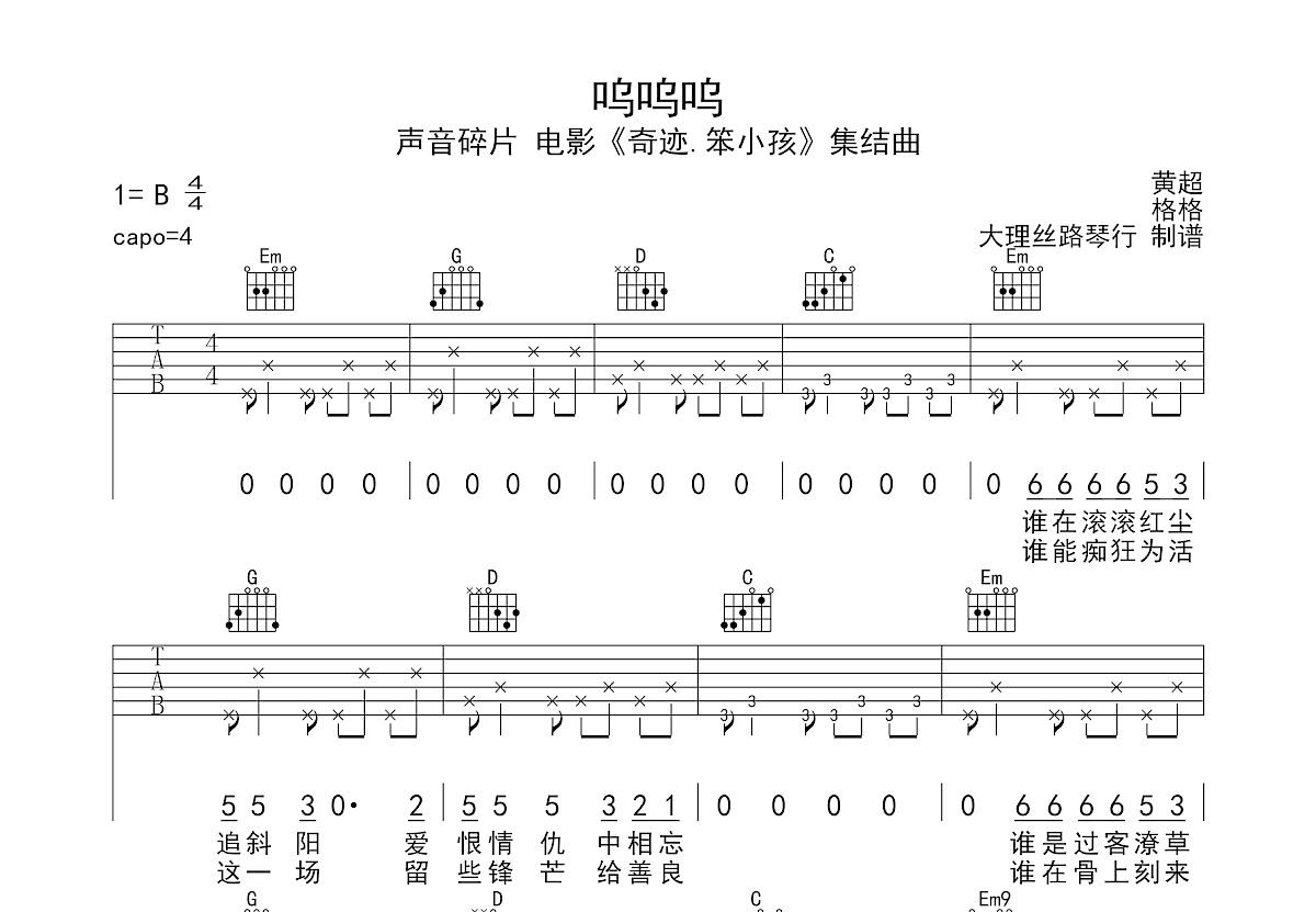 呜呜呜吉他谱预览图