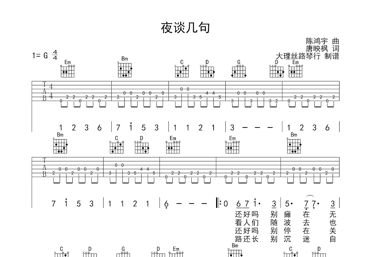 夜谈几句吉他谱预览图