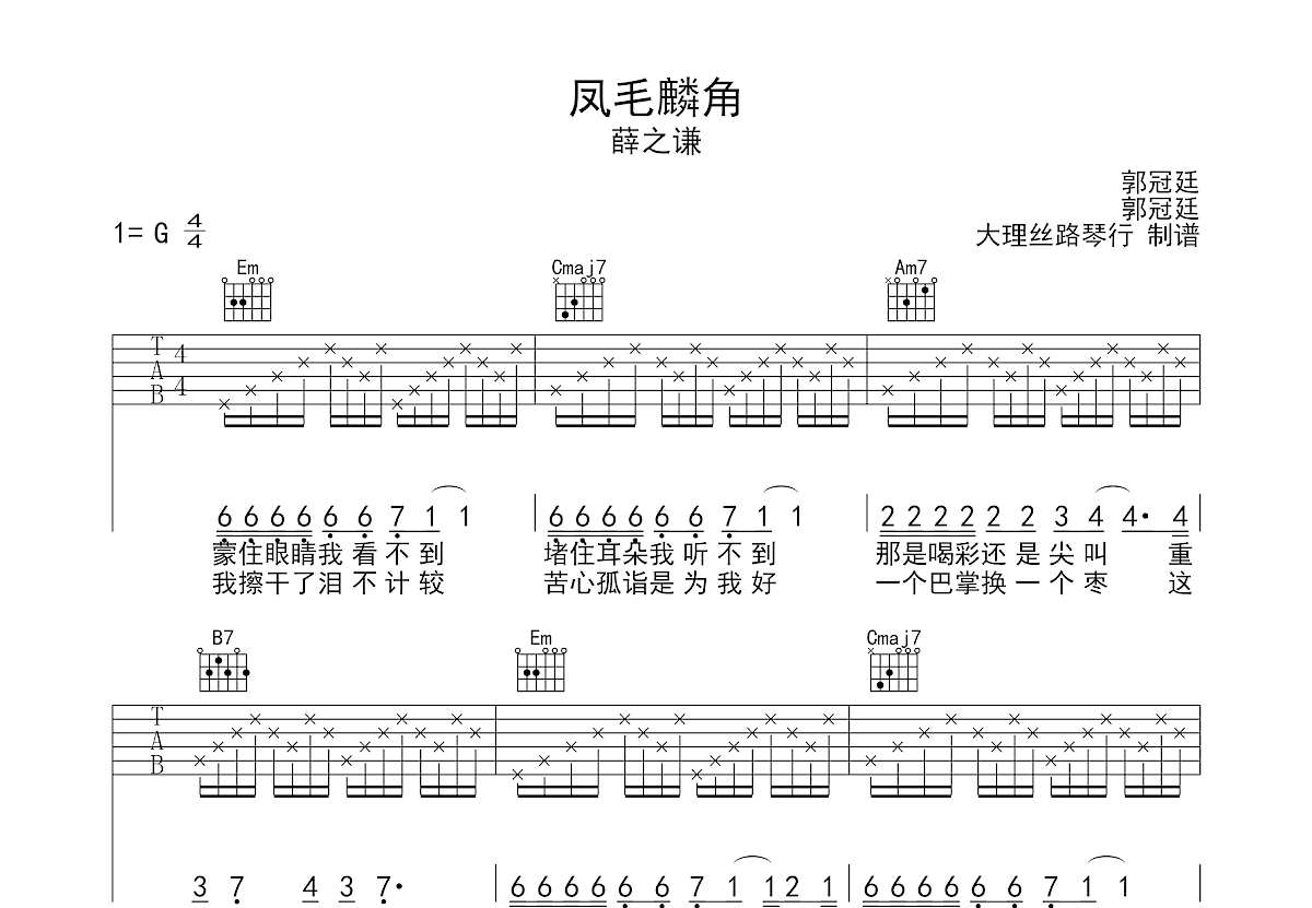 凤毛麟角吉他谱预览图