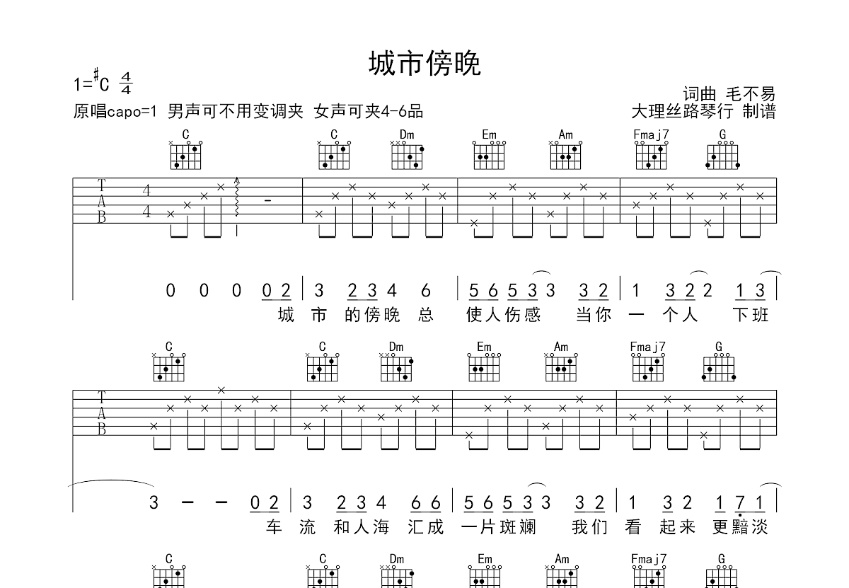 城市傍晚吉他谱预览图