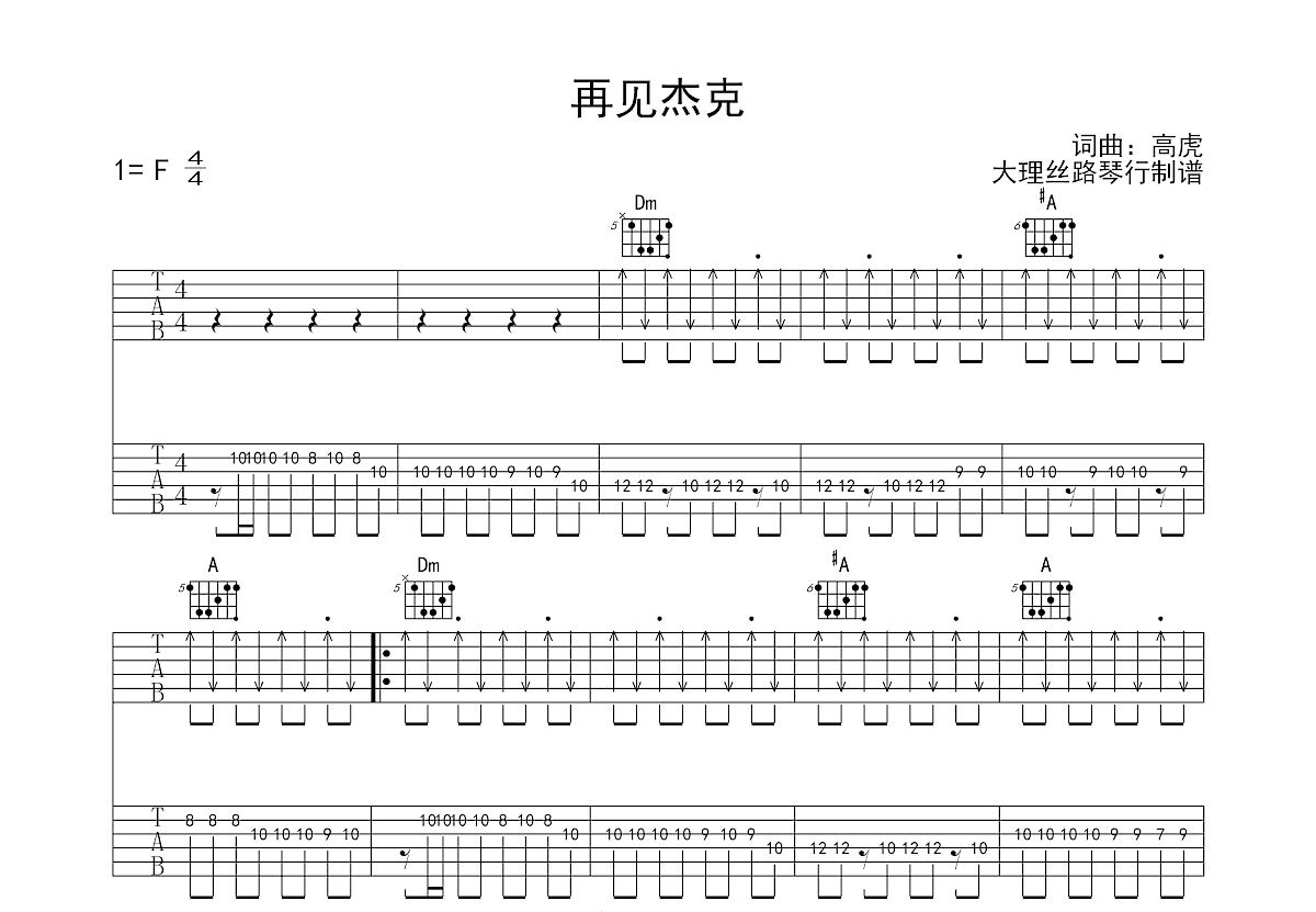 再见杰克吉他谱预览图