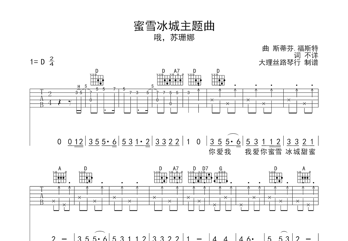 蜜雪冰城主题曲吉他谱预览图