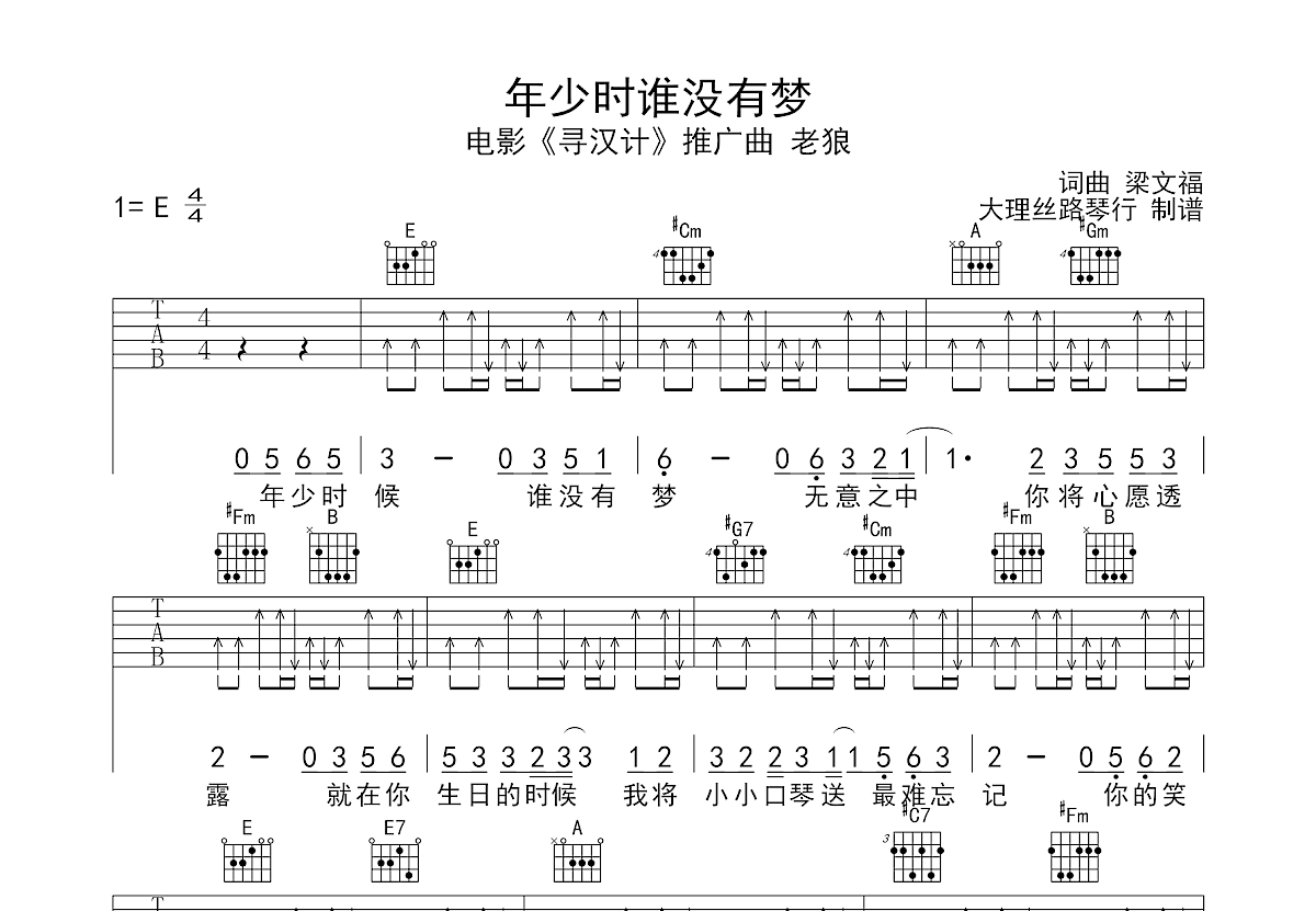 年少时谁没有梦吉他谱预览图