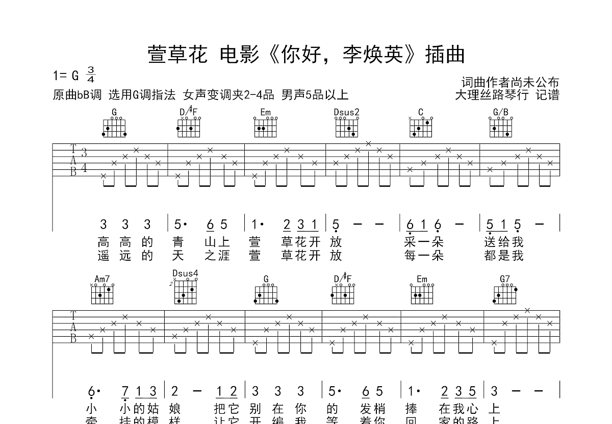 萱草花吉他谱预览图