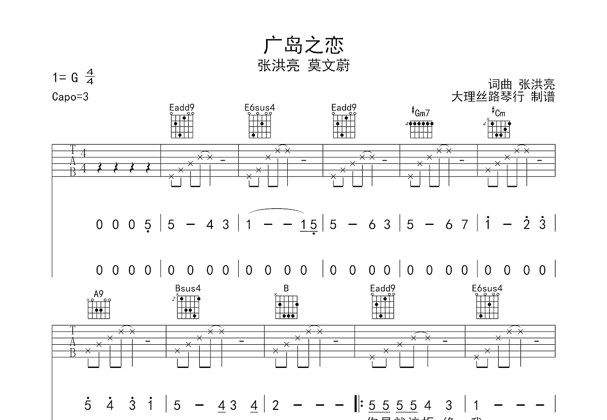 广岛之恋吉他谱预览图